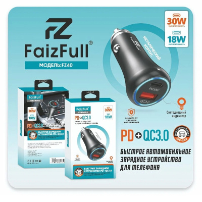 Автомобильное зарядное устройство FaizFull FZ40 PD+QC3.0